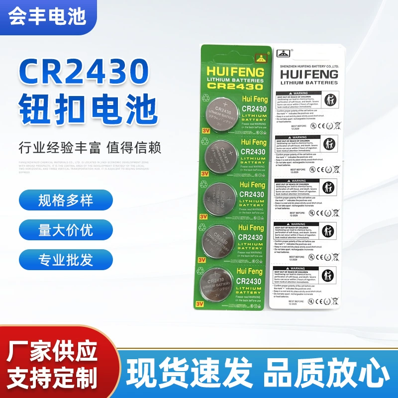 Кнопочная литиевая батарея Huifeng 3V CR2430, 50 шт. в коробке