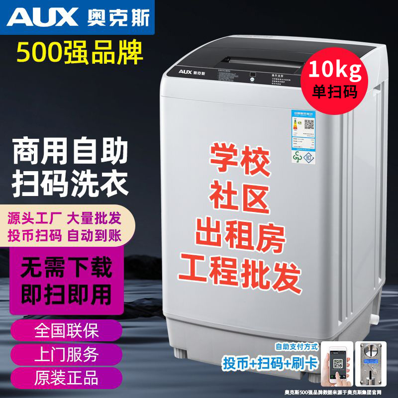 工場供給卸売オークススキャンコードコイン式パルセーター洗濯機 8kg / 10kg 洗濯と脱水一体型大容量|undefined