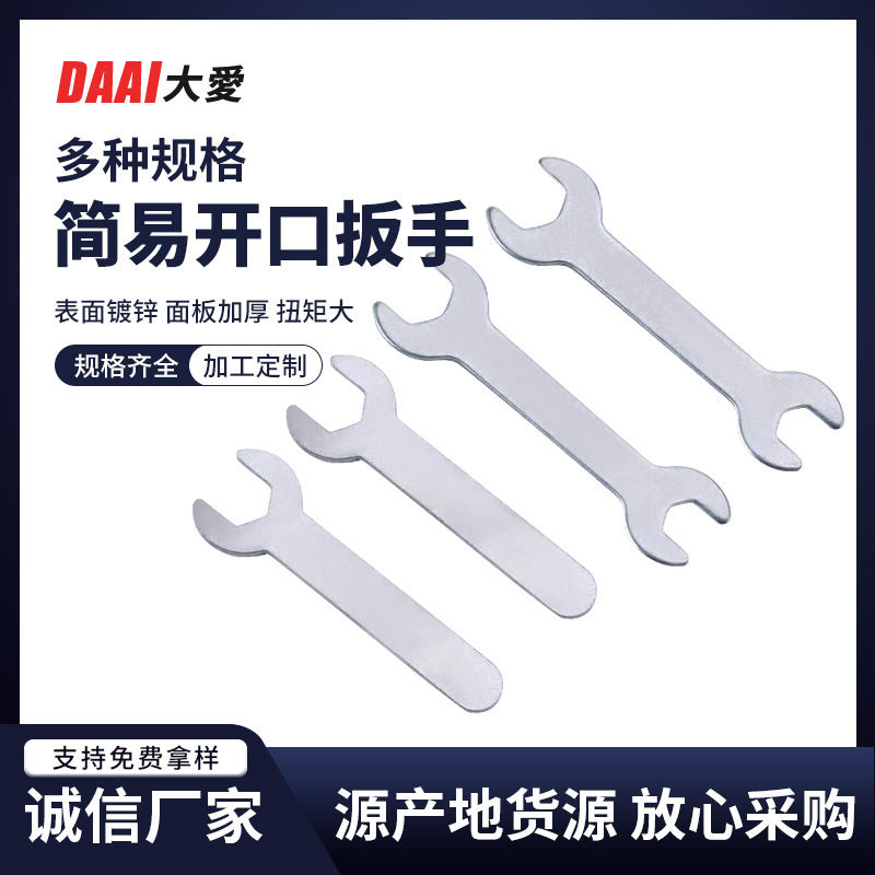 家用卫浴家具配套工具快速机修汽修扳手镀锌双头开口扳手套组