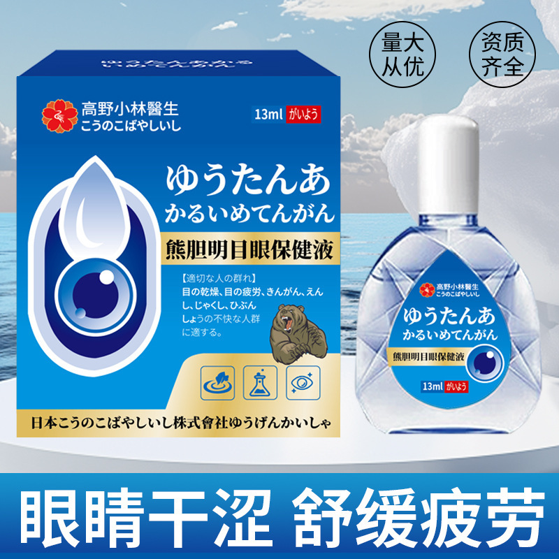 目の保護液、熊胆明目眼薬、目の疲れを和らげる目薬、珍視明、ドライアイ、目の疲れを和らげる|undefined
