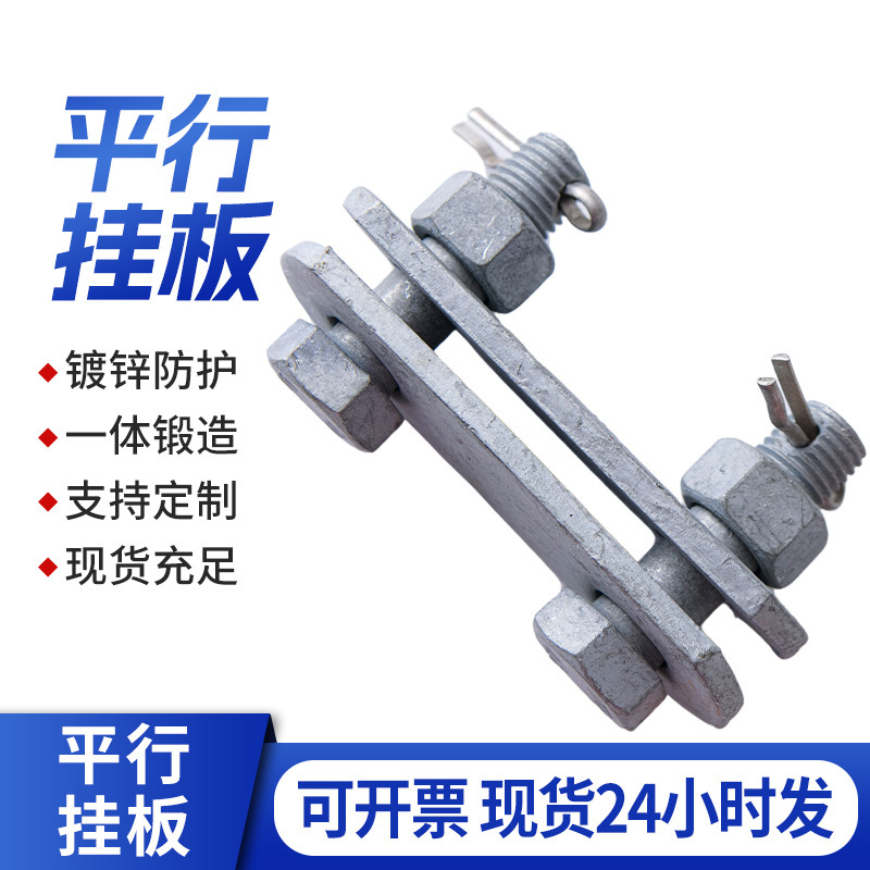厂家直供铸铁镀锌双板平行挂板线夹二联板电力连接金具配件批发