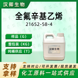ȫ����ϩ 21652-58-4 ȫ��������ϩ �ЙC���ϳɰ��蹩��
