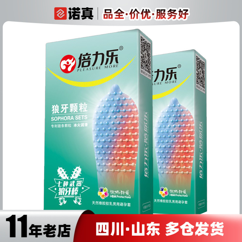 倍力乐狼牙套冰热感避孕套10只装性用品代发货舒适冰火润滑