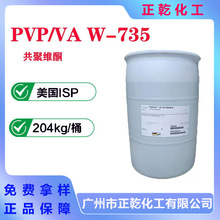 ����ISP��ʲ��VP/VA ����άͪ PVP/VA W735 Ħ˿ ������ ��