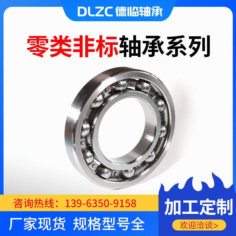 零类非标轴承6401 6402 6403 6408 6409深沟球轴承 型号全可定 制