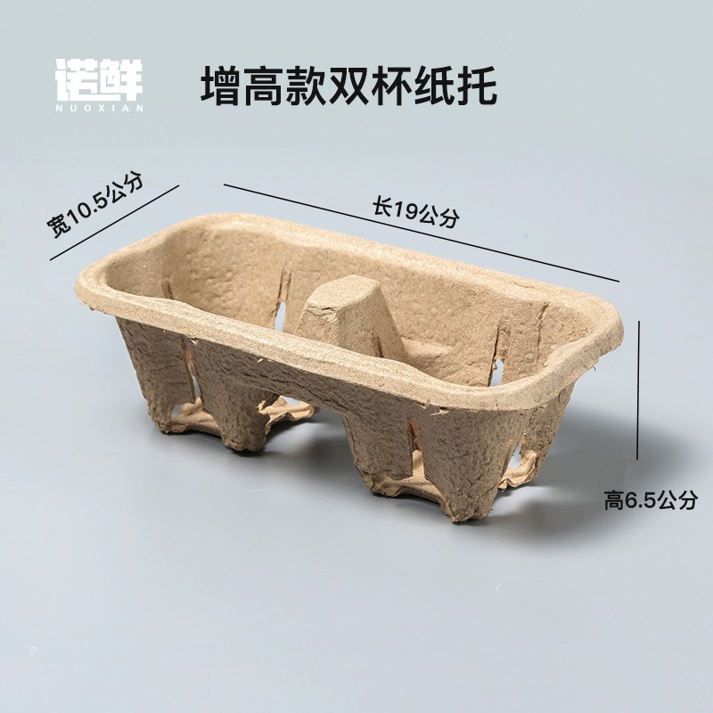 加高纸浆2杯托