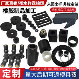 橡胶制品工业用三元乙丙橡胶杂件模压密封异形件丁晴硅胶氟胶件