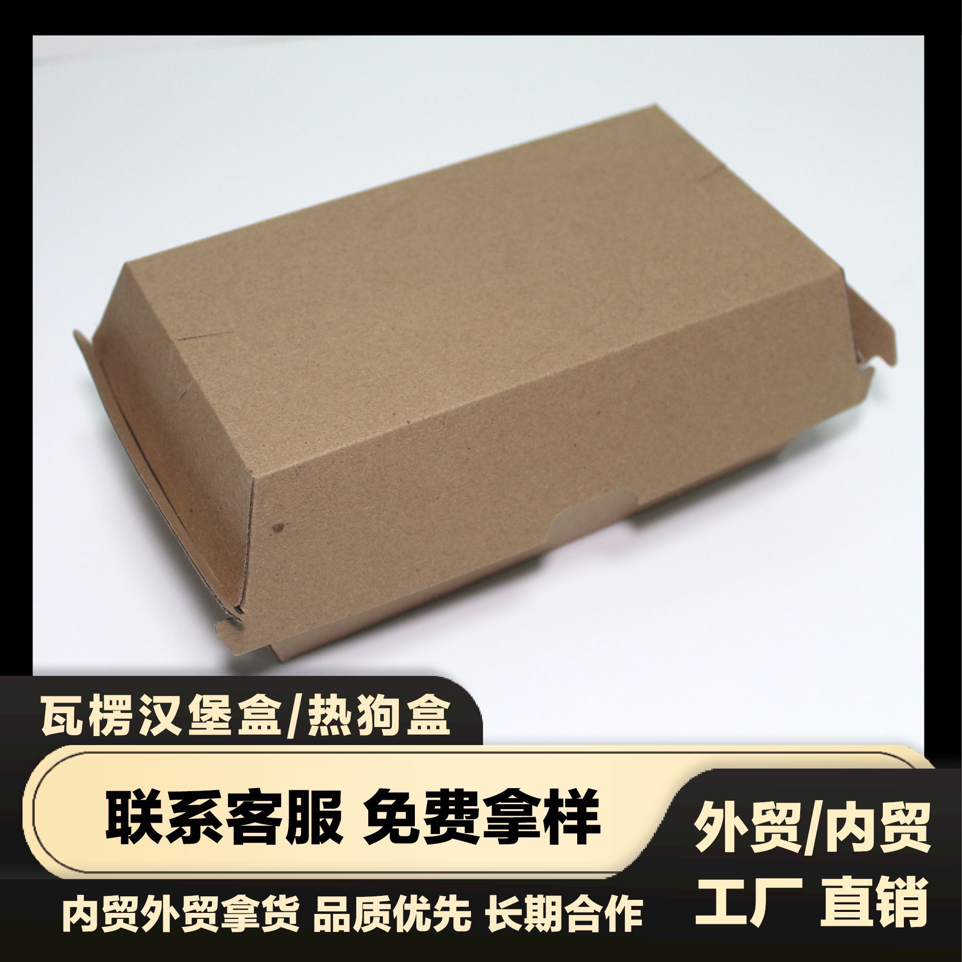 Caja de embalaje kraft para perros calientes fritos, bocadillos personalizados, caja de comida para llevar, caja de hamburguesas onduladas, papel ondulado especial