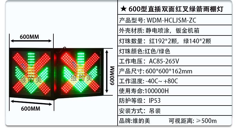 600MM双面面直插红叉绿箭参数
