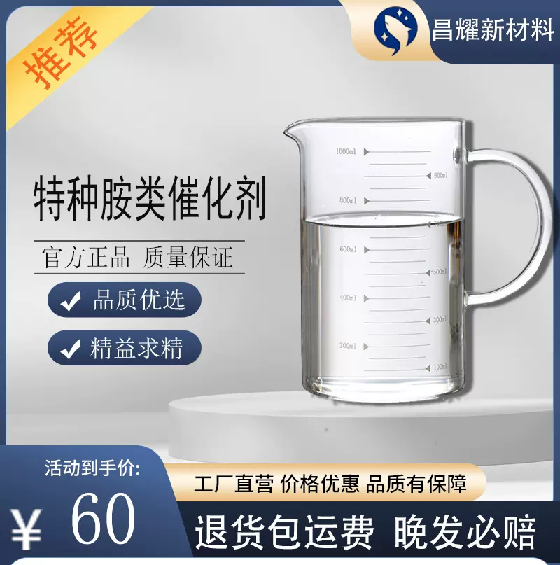 DMDEE 特种胺类催化剂 25公斤起订 二吗啉二乙基醚
