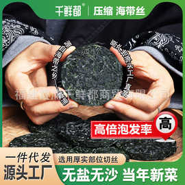 千鲜都烘干压缩海带丝厚海带丝干货压缩新鲜凉拌海带干货海带嫩苗