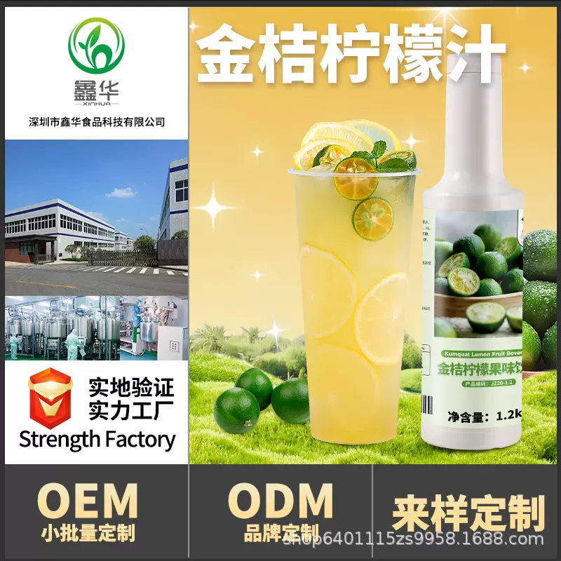 茶小冷金桔柠檬浓缩果汁果浆商用批发葡萄柳橙汁西柚汁奶茶店专用