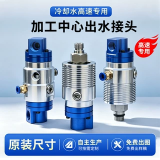 代替杜博林1109-840-835系列中心主轴出水高速高压旋转接头
