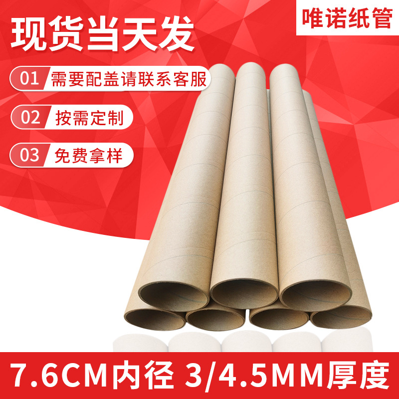 幼儿园手工DIY卫生纸巾芯 内径7.6CM厚度3/4.5MM海报书画纸筒纸管