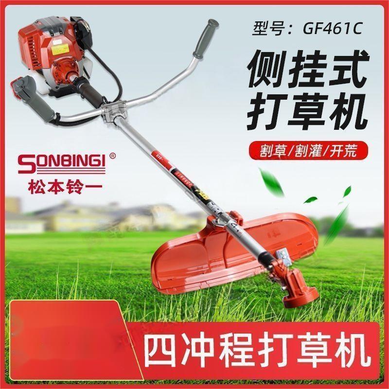 松本铃一GF461C割草机 侧挂式草坪修剪机四冲程开荒修边机割灌机