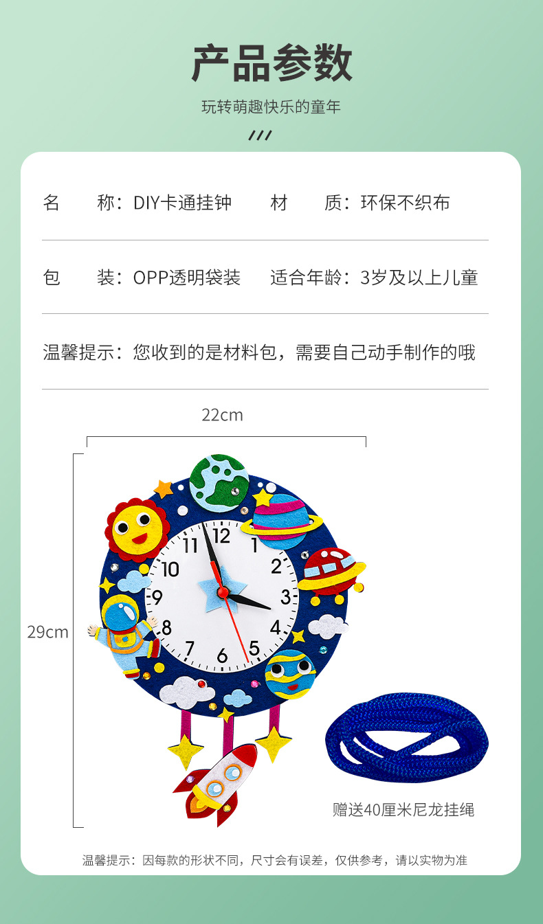 不织布卡通时钟儿童diy手工制作钟表玩具材料幼儿园认识时间教具详情21