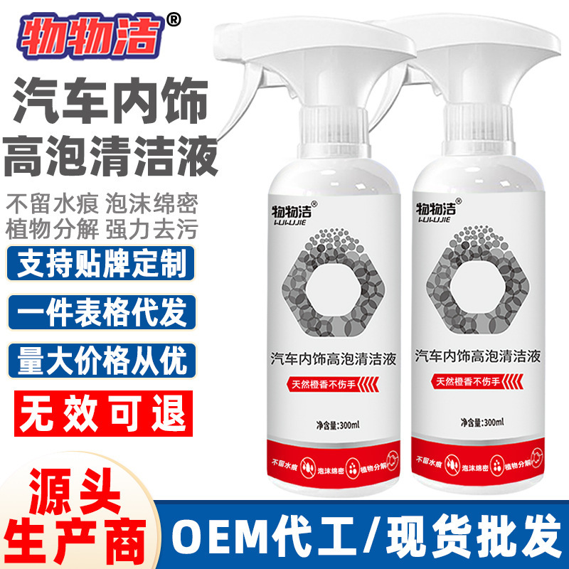 Wuwujie Car Interior High-Foam Cleaning Liquid Ceiling Foam Decontamination Seat Belt Velvet Fabric Foam Cleaner