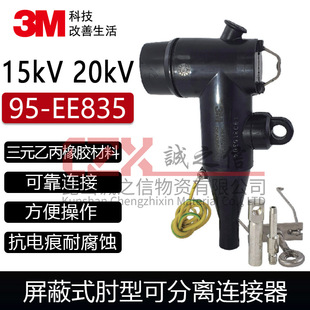 3M15kV20kV����ʽ���Ϳɷ��x�B����95-EE835T����|���^���Ͳ��