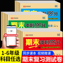 2023期末冲刺100分 123456年级上下册试卷练习题测试总复习人教版