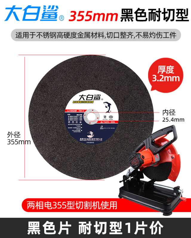 大白鲨切割片350型砂轮片400mm切铁不锈钢大金属切割片锯片沙轮片|undefined