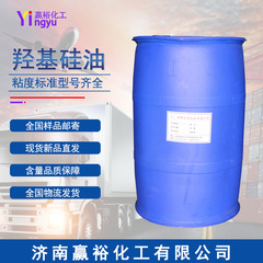 水酸基シリコンオイル耐高温低粘度繊維柔軟剤無色透明モデル完全水酸基シリコンオイル