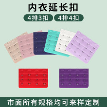 跨境内衣加长扣4排3扣4排4扣内衣延长扣文胸加长扣不锈钢胸罩排扣