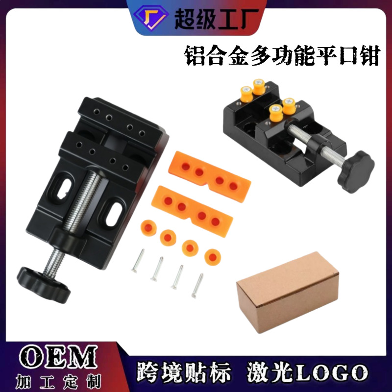 跨境 文玩固定夹具手工DIY工具57mm钳口小台钳多用铝合金 平口钳
