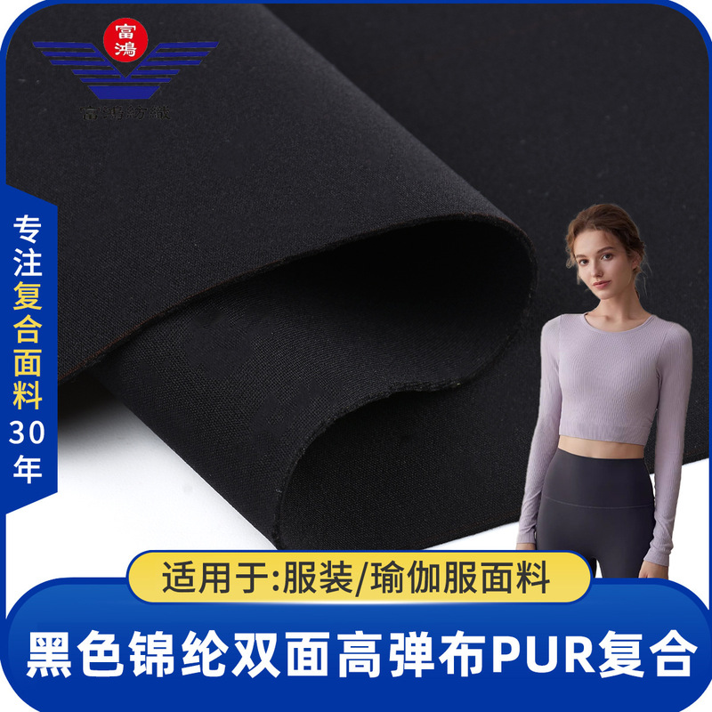 Factory Wholesale Outdoor Sports T-Shirt Yoga Clothing Fabric Black Nylon Double-Sided High-Elastic Fabric Pur High-Elastic Breathable