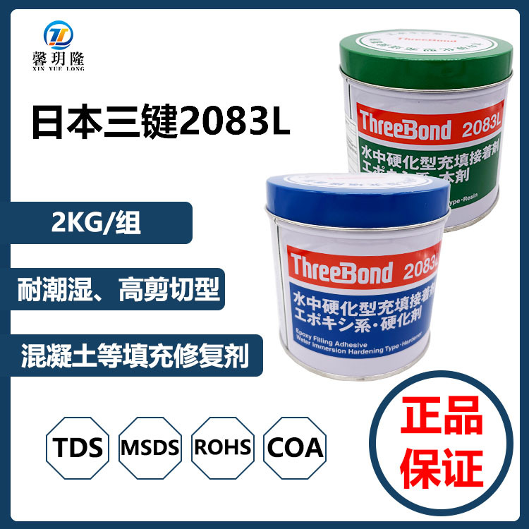 三键2083L修复混凝土裂缝硬质PVC管道漏水主剂硬化剂填充环氧耐潮