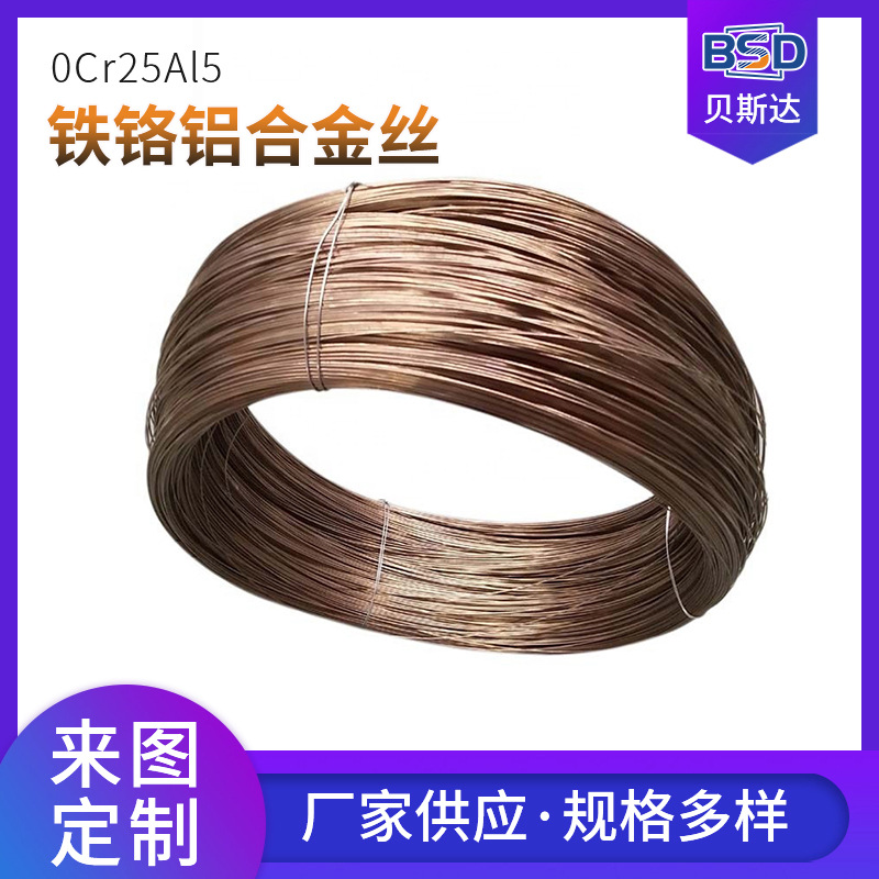 工业炉电炉丝 封口机用铁铬铝发热丝现货 高温电阻封口机加热丝