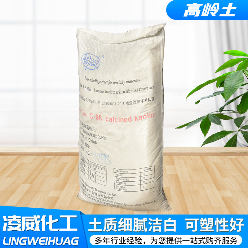 国标超细超白煅烧水洗造纸涂料陶瓷粉化妆品面膜用纯原矿粉高岭土