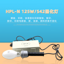 HPL-N 125W/542 E27荧光高压汞灯 紫外线125w UV无影胶固化灯泡