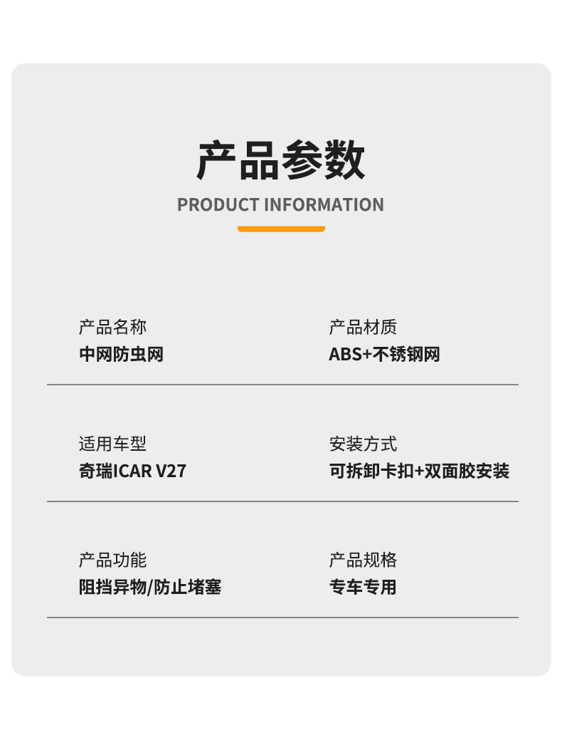 Suitable for Chery Icar V27 Integrated Welded Car Insect-Proof Net Front Grille Special Modified Decorative Strip Accessories
