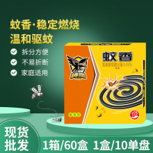 大盘蚊香批发神鹰家用盘香方盒10圈 驱蚊香灭蚊子 檀香型家用蚊香