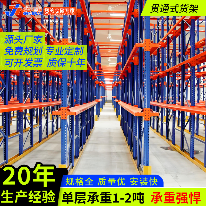 仓储驶入式货架库房通廊货架 穿梭车重型货架仓储货架贯通式货架
