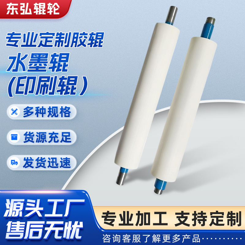 跨境水墨辊橡胶辊聚氨酯胶辊耐高温胶辊耐磨耐压pu胶辊钢辊包胶辊