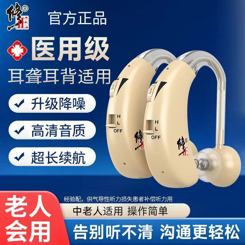 Hearing Aid For The Elderly Special Correction In-ear Charging Wireless Noise-free Deafness Back-of-ear Headphone Sound Amplifier