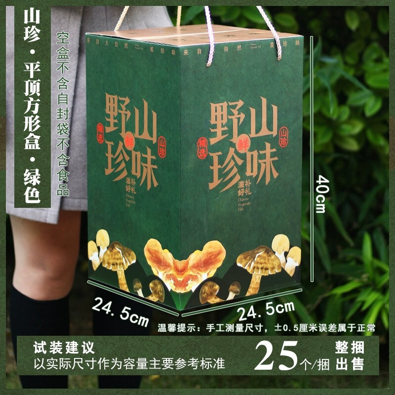 云南山珍礼品包装盒空盒东北包装箱野生菌榛蘑羊肚菌支持加印|undefined