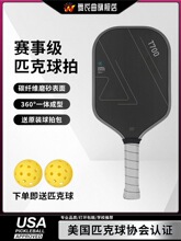 ƥ�����İ�̼�w�ST700pickleballƥ������ȫ��̼�w�S3Kƥ�������