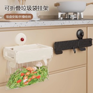 Foldable Suction Cup Trash Bag Holder for Cabinet Doors, Wall-Mounted Plastic Bag Rack, Household Kitchen Storage Trash Can Bracket
