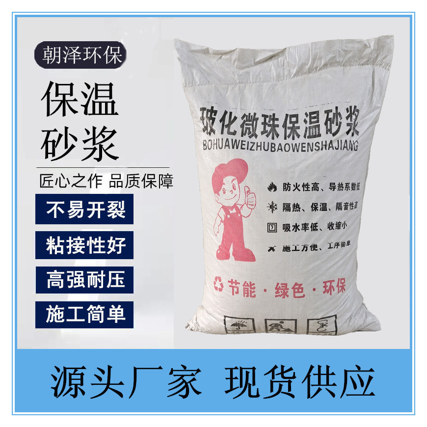 FTC无机轻集料保温砂浆玻化微珠水泥膨胀珍珠岩混凝土抗裂防渗