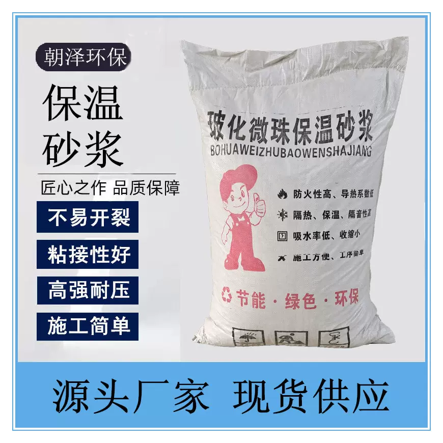 FTC无机轻集料保温砂浆玻化微珠水泥膨胀珍珠岩混凝土轻质