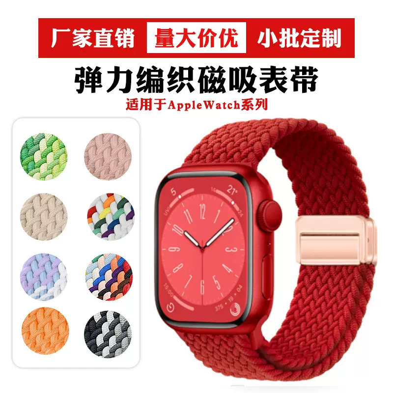 适用苹果表带S10编织S11手表iwatch手表带金属磁吸applewatch10代