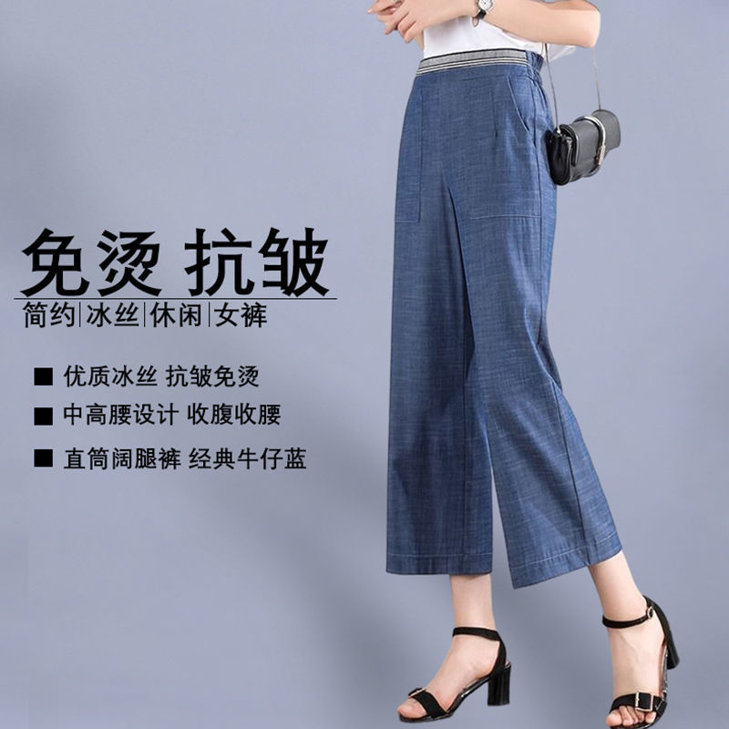 Ice Silk Jeans for Women, New High-Waisted, Slim, Versatile, Loose, Eight-Point Wide-Leg Pants, Summer Thin Nine-Point Pants