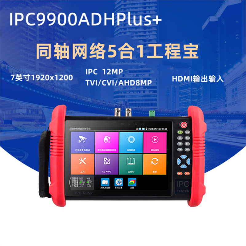 网路通工程宝IPC9900ADHPlus+网络模拟同轴视频监控测试仪4KH.265