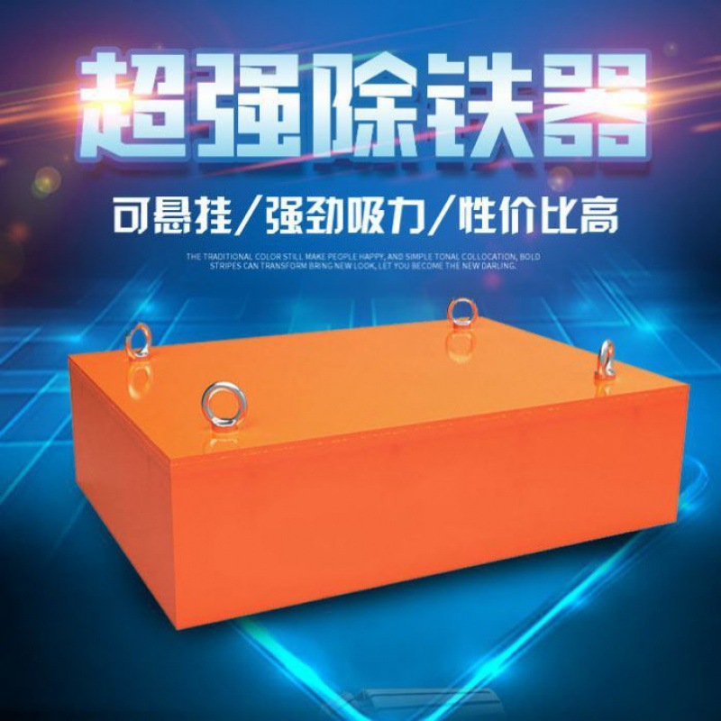 悬挂输送带磁铁矿山吸铁器高强度吸铁石电磁铁工业除铁器