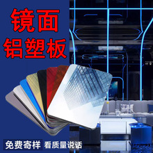 黑镜面铝塑板3mm4mm厚整板门头户外外墙自黏板材实心硬板加工