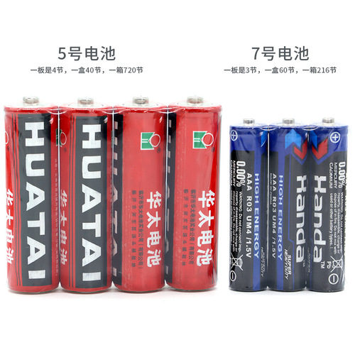Huatai No. 5 Battery Wholesale AA 1.5V Toy Battery Preschool Machine Remote Control Special Use No. 7 Battery