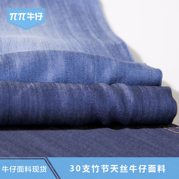 现货批发 竹节天丝牛仔面料 柔软丝滑薄款衬衫连衣裙牛仔面料