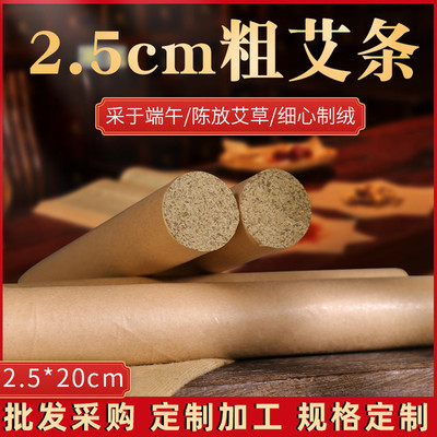 批发采购2.5cm加粗雷火灸黄棉纸卷制紧实3:1艾灸馆常用陈年粗艾条
